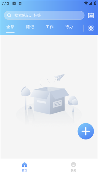 每日备忘录截图2