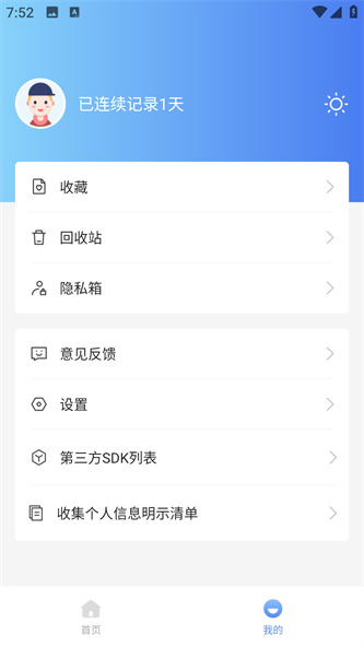 每日备忘录截图3