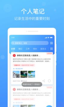 每日备忘录截图4