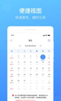 每日备忘录截图5