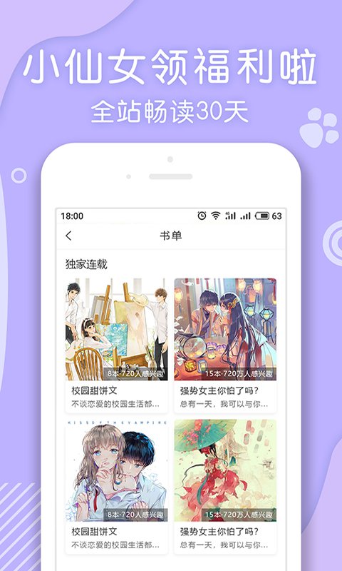 翻糖小说截图1