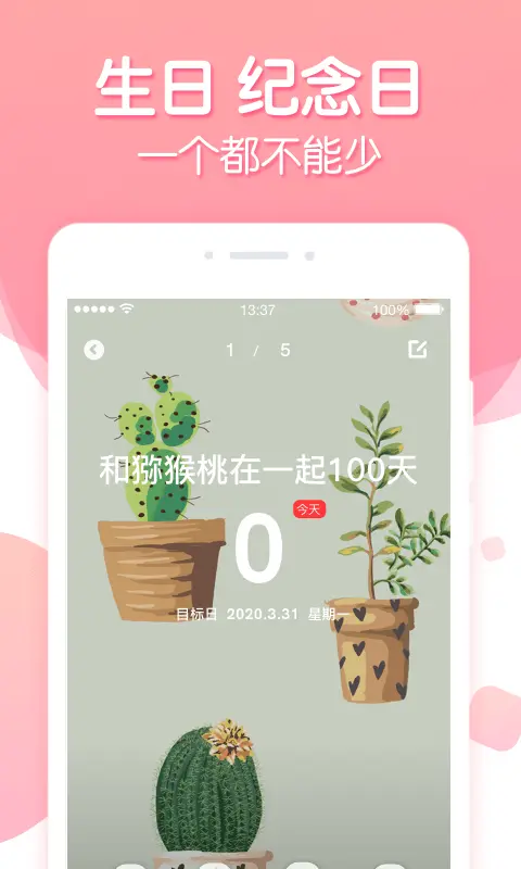 倒数纪念日记录截图1