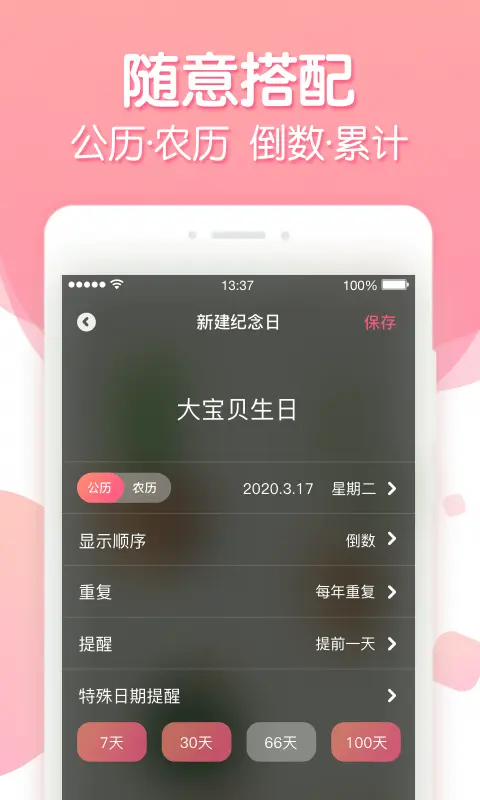 倒数纪念日记录截图2