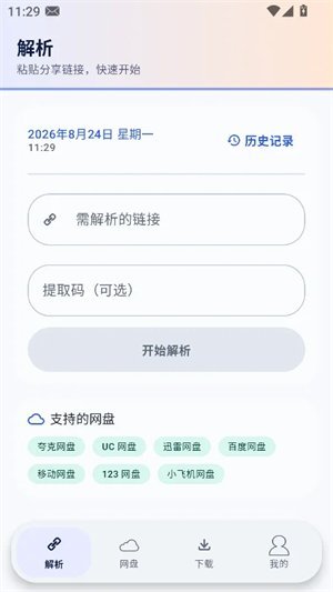 Xtool软件库截图3