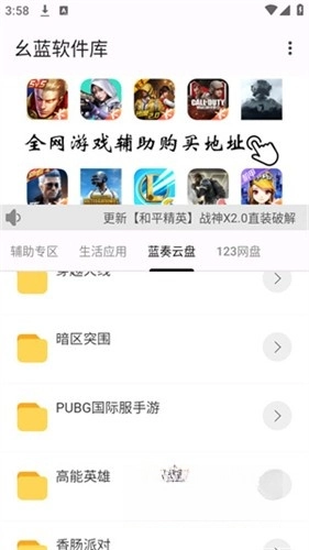 幺蓝软件库截图1