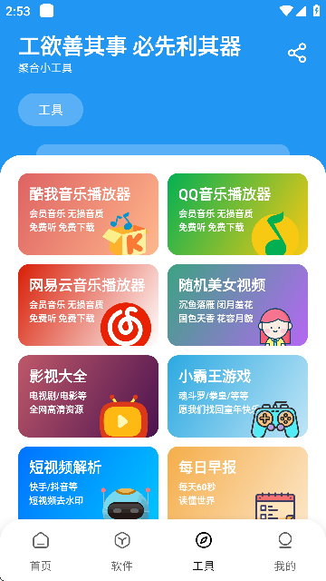 懒羊羊软件库截图3