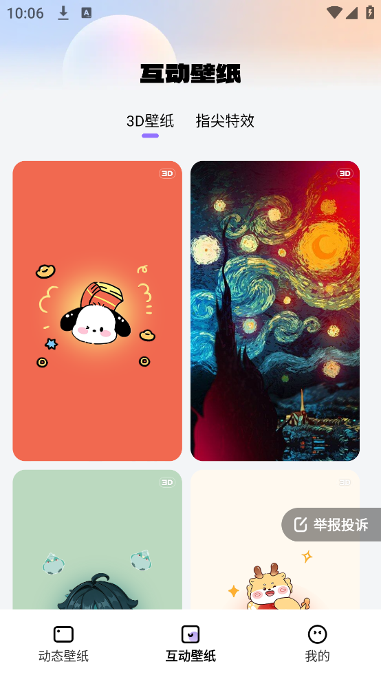灵动桌面壁纸截图3
