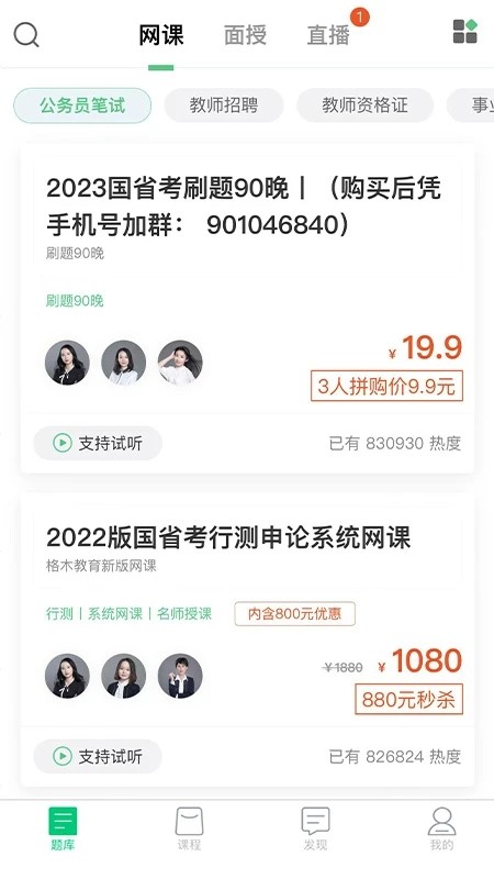 格木教育截图1