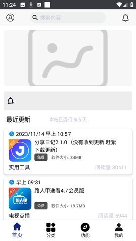 酷酷软件截图3