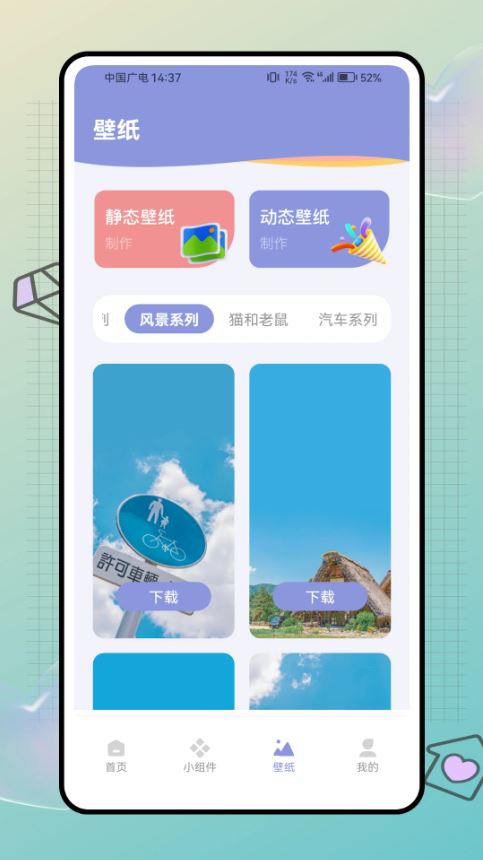 明日壁纸截图1