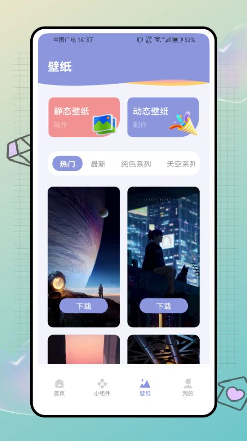 明日壁纸截图2