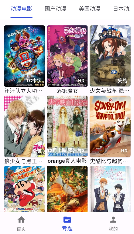 爱看动漫截图1