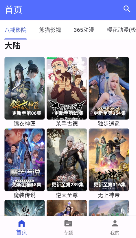 爱看动漫截图2