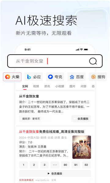 火柴搜索截图1