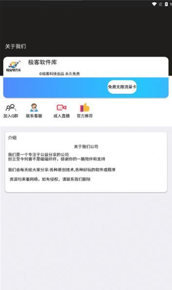 极客软件库截图3
