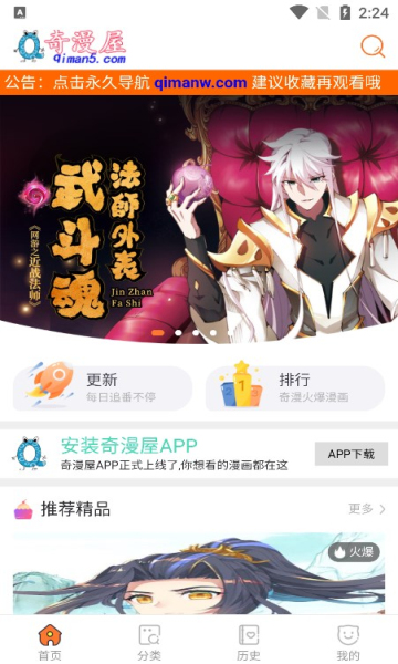 奇漫屋漫画截图1