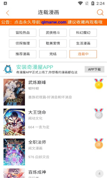 奇漫屋漫画截图2