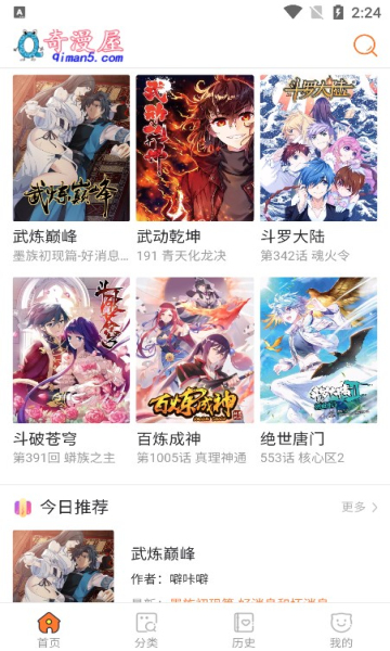 奇漫屋漫画截图3