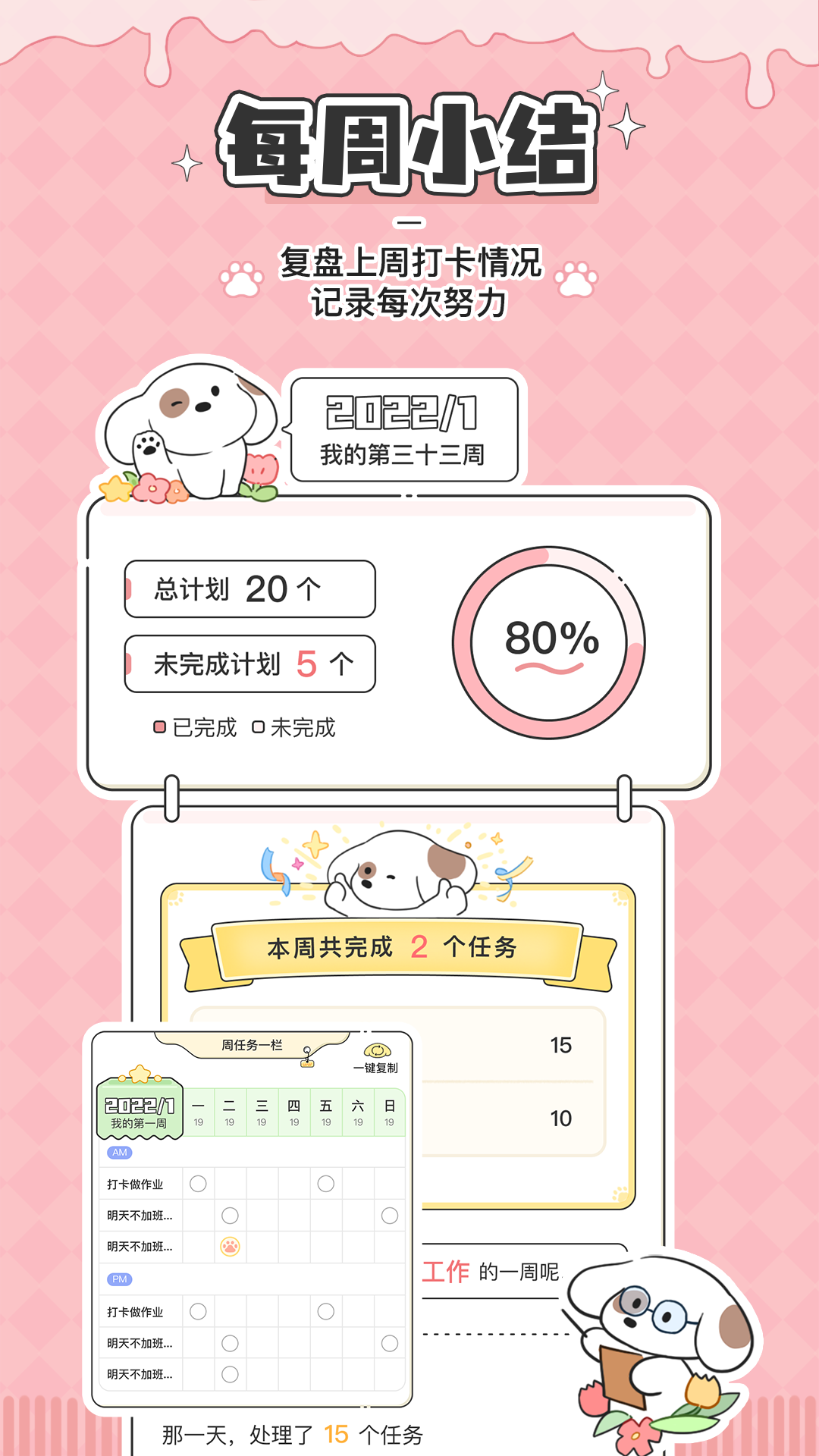 口袋周计划截图1