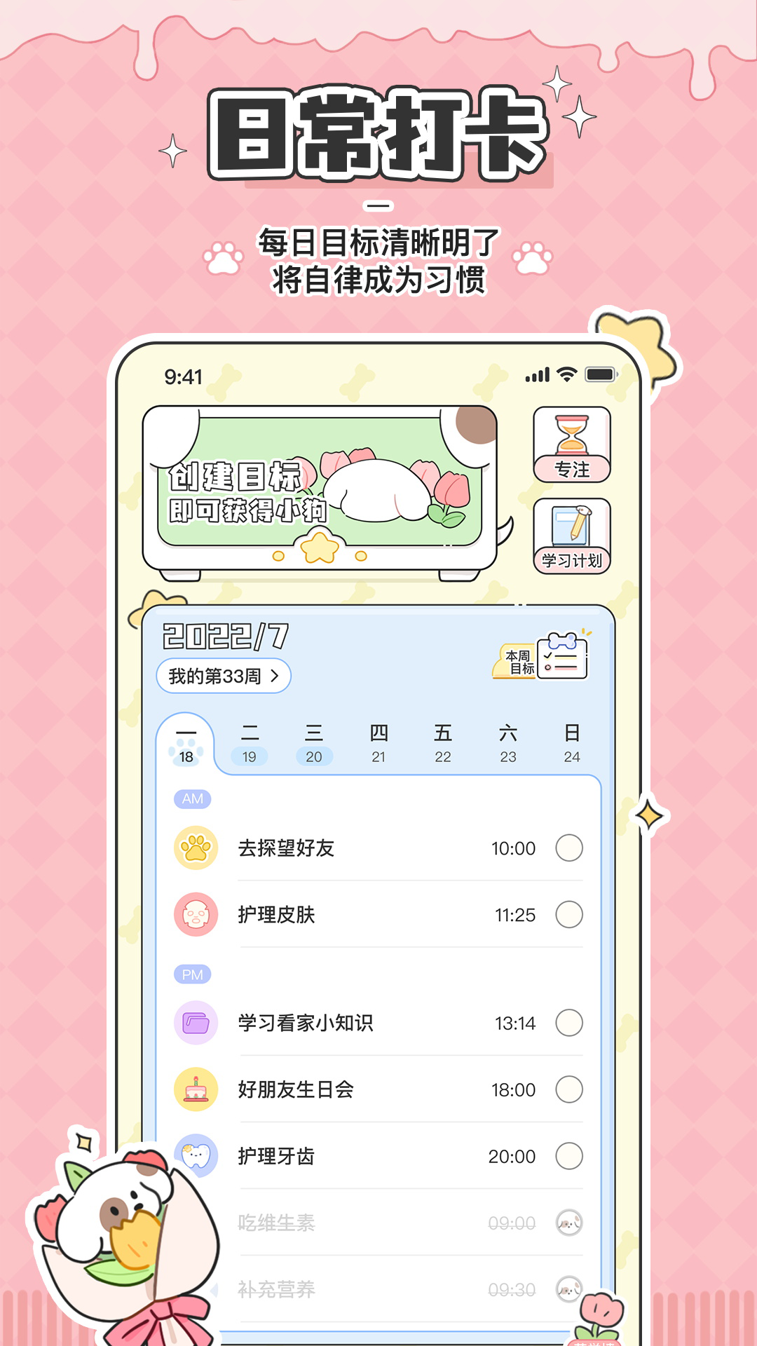 口袋周计划截图2