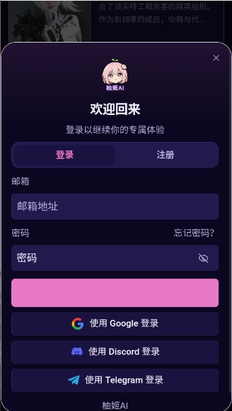 柚姬AI截图1