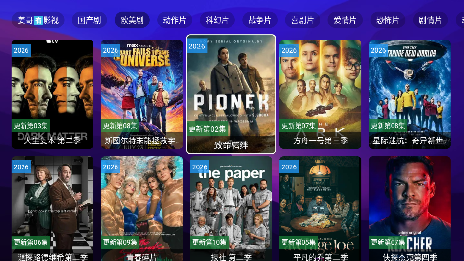尽有影视TV版截图1