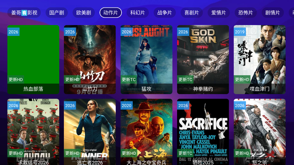 尽有影视TV版截图3