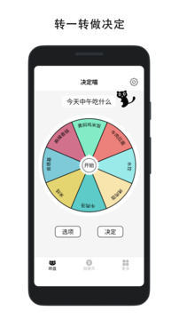 决定喵截图5