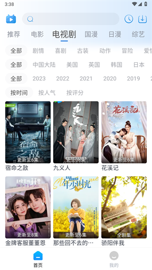 夜猫追剧截图2