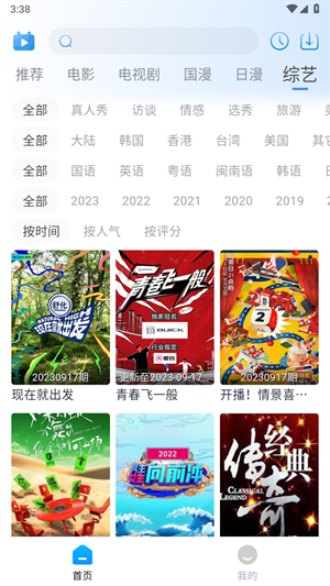 夜猫追剧截图3