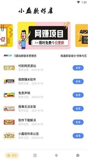 小磊软件库截图3