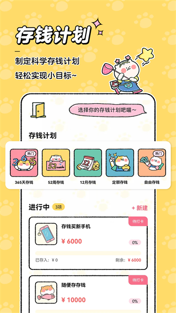 喵喵记账截图2