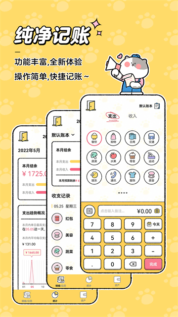 喵喵记账截图3