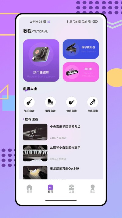 蜜语音乐播放器截图2