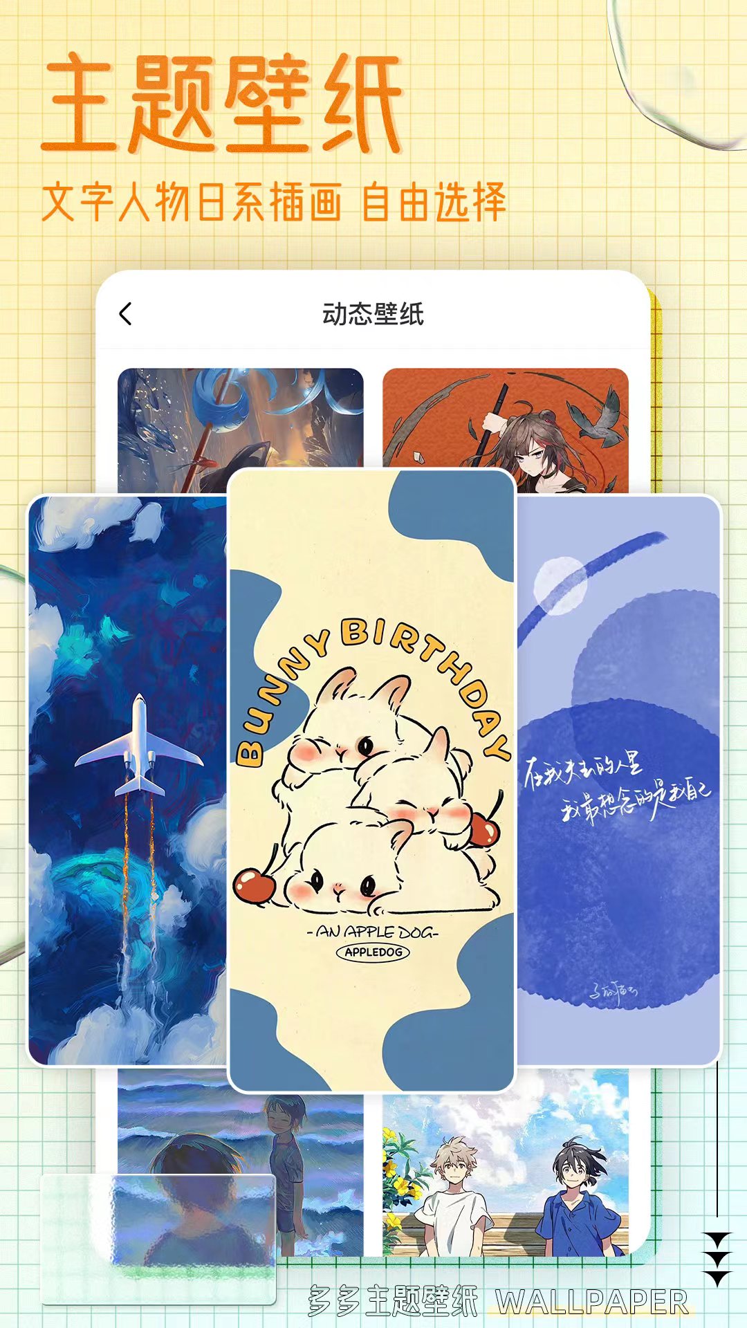 多多主题壁纸截图1