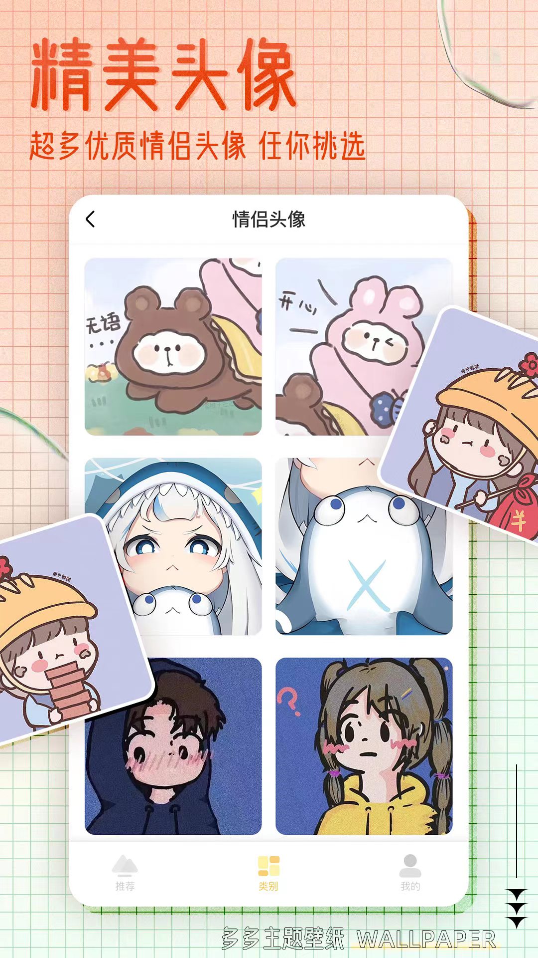 多多主题壁纸截图2