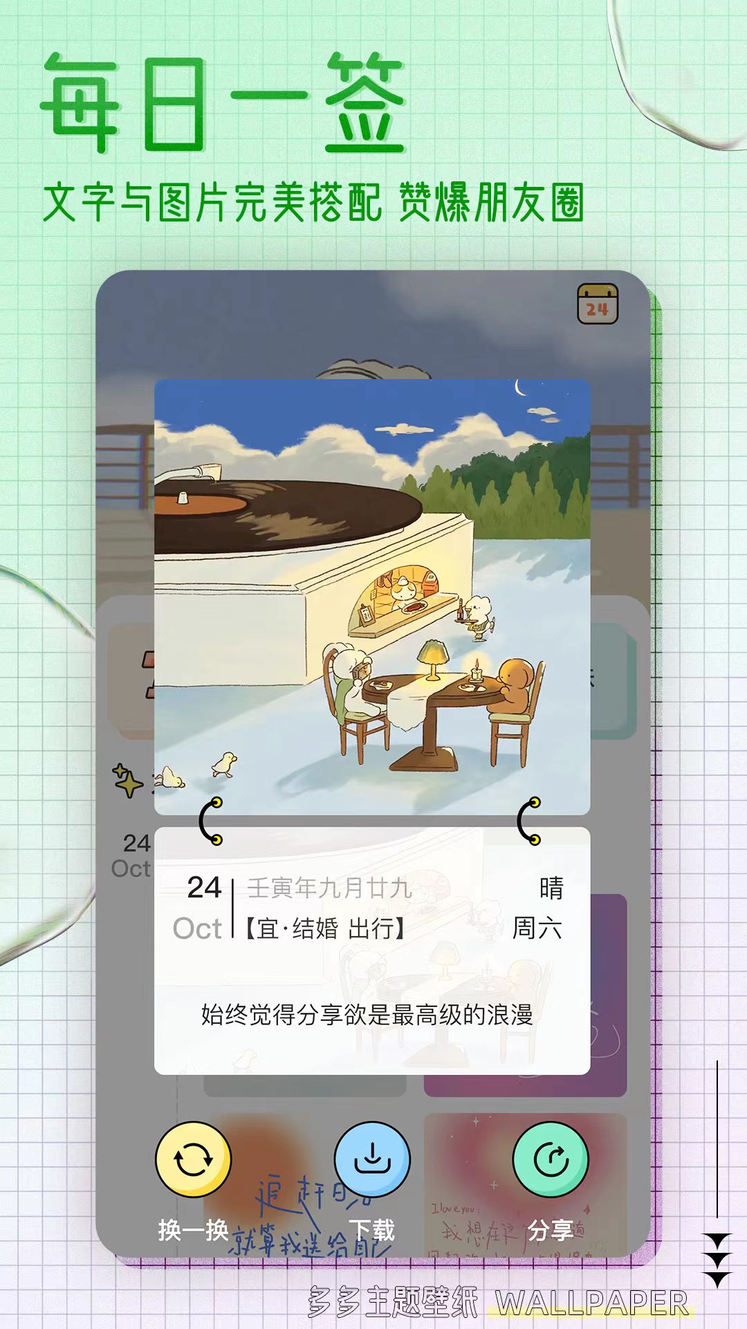 多多主题壁纸截图4