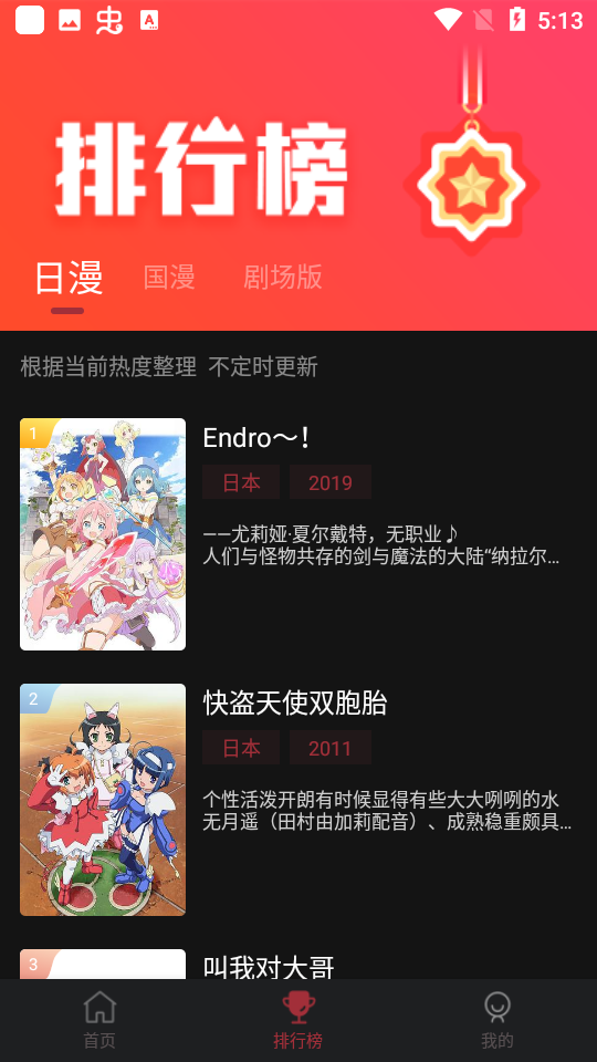 番鼠动漫截图2