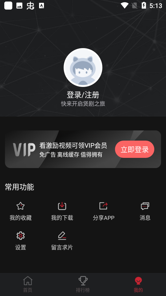 番鼠动漫截图5