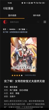 Goda漫画截图2
