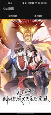 Goda漫画截图3