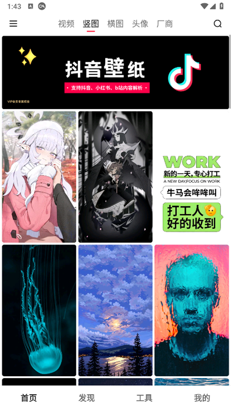 汽水壁纸截图1