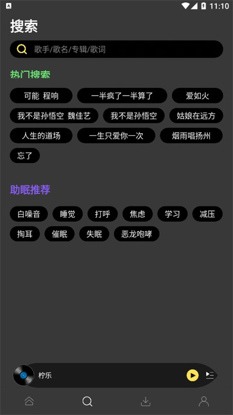 柠乐音乐截图2