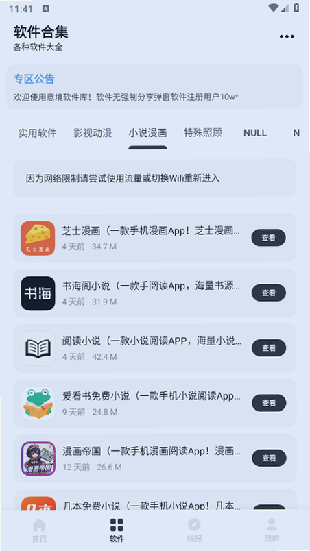 意境软件库截图1