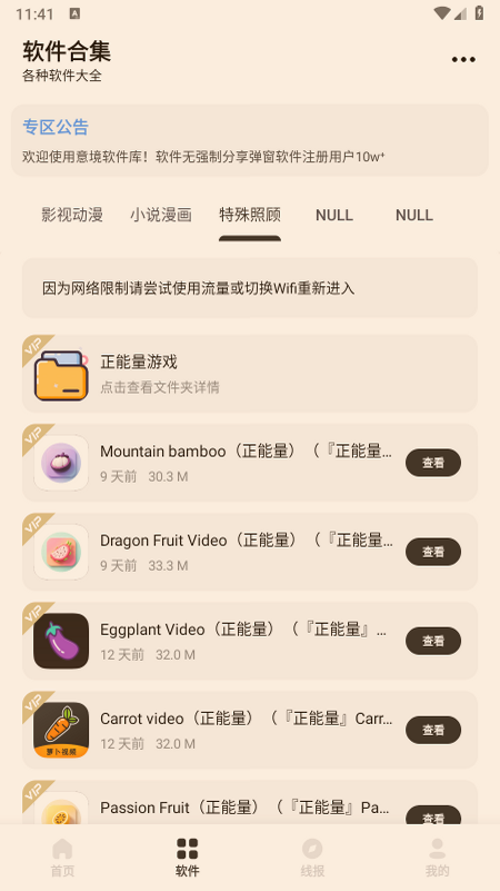 意境软件库截图2