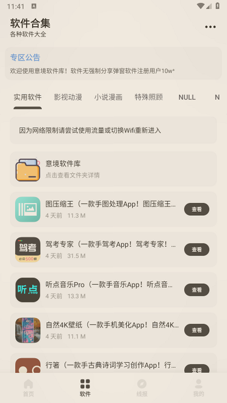 意境软件库截图3