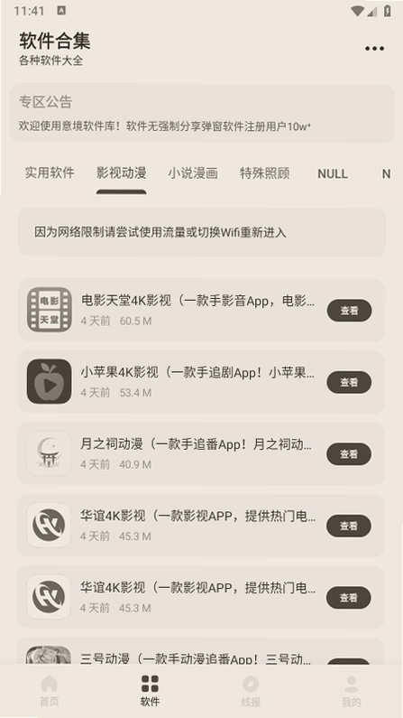 意境软件库截图4