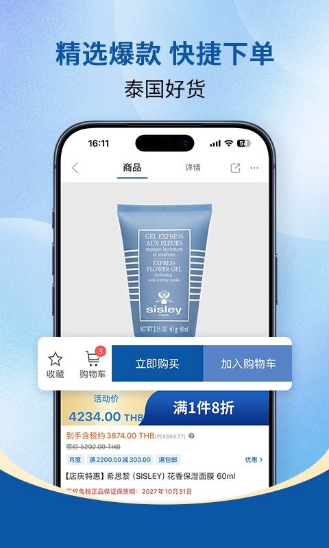 泰海淘截图3
