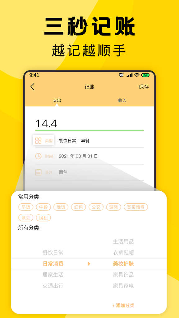 三秒记账截图1