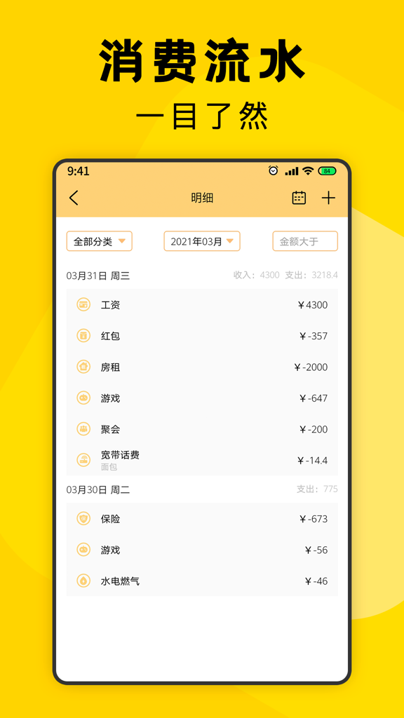 三秒记账截图2
